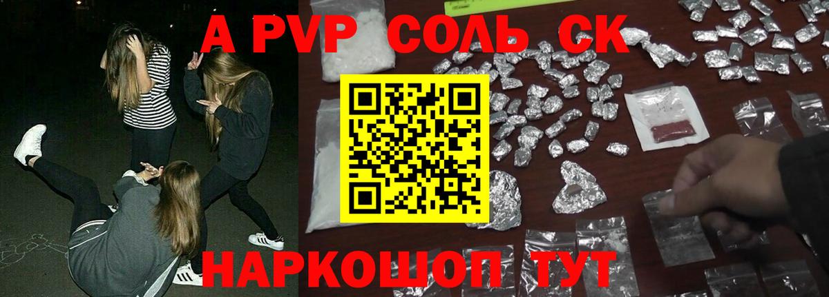 Alpha PVP Соль  А ПВП Соль  Alpha PVP СК  А ПВП  Вход с VPN  Кинешма 