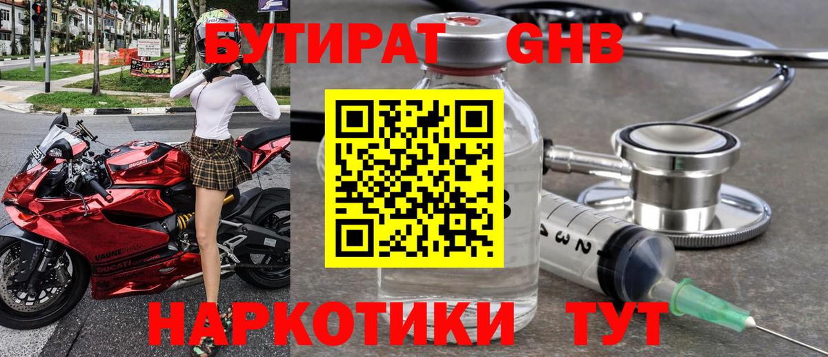 Бутират бутик Кинешма