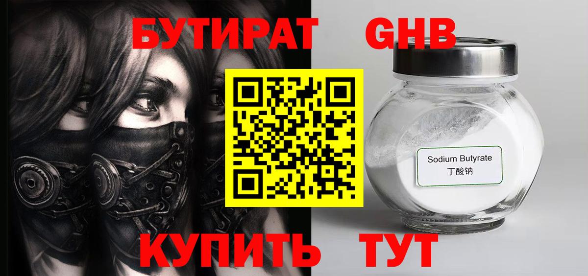 Бутират BDO  Вход с VPN  Кинешма 