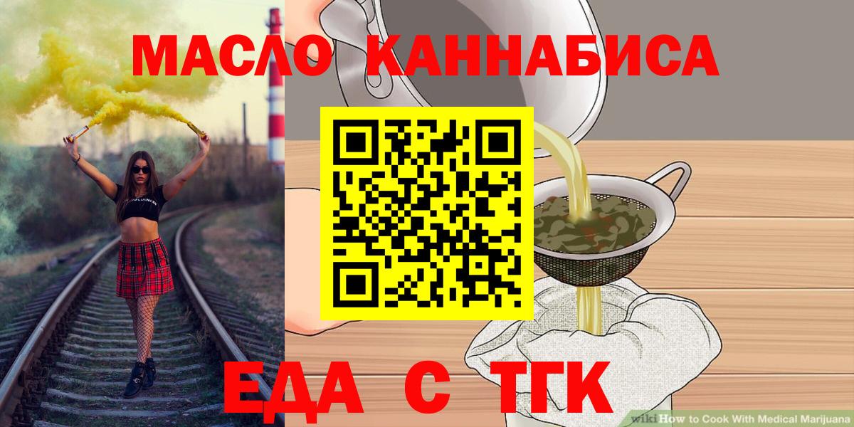 Кинешма  Еда ТГК конопля  Вход с VPN 