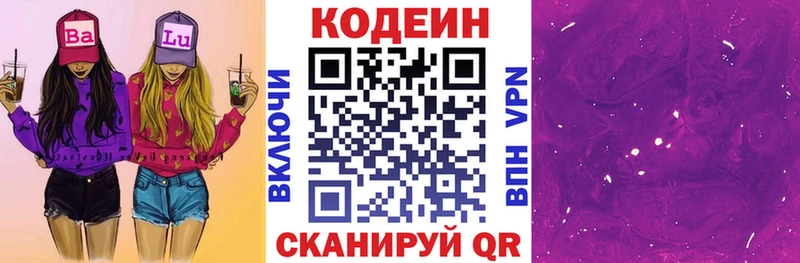 Codein Purple Drank как найти закладки Кинешма