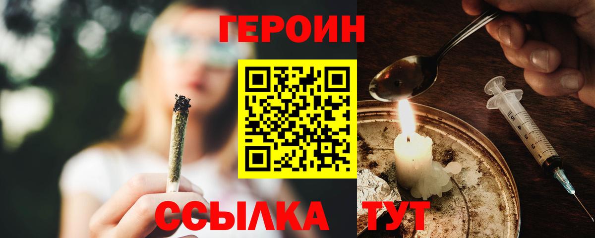 ГЕРОИН Heroin  Вход с VPN  Кинешма 