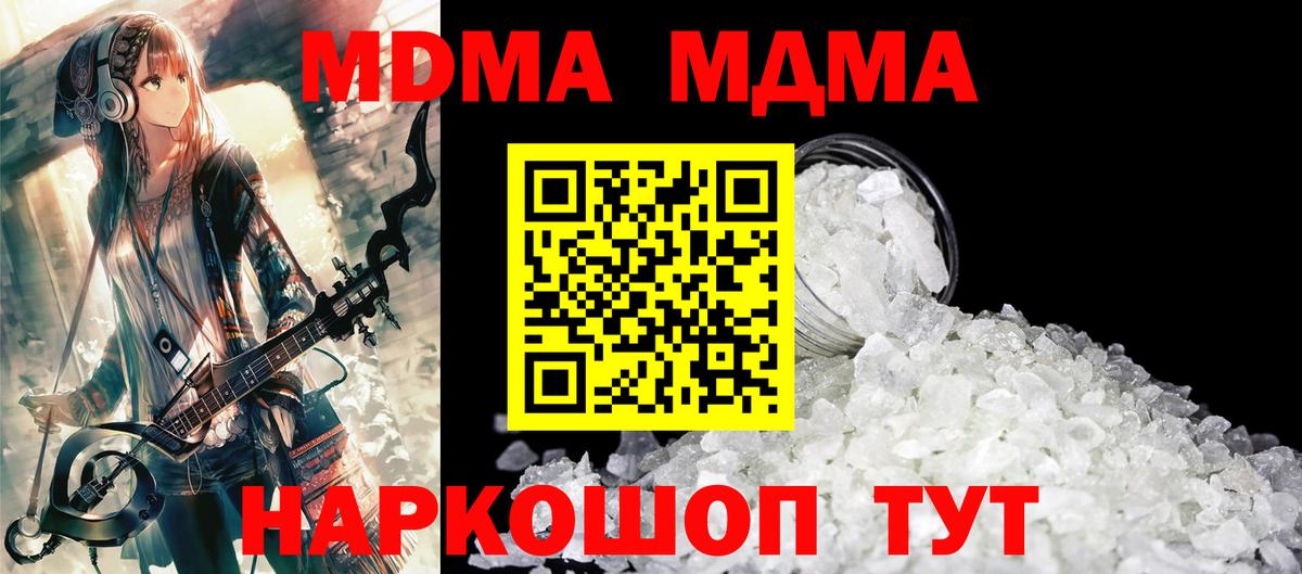 MDMA кристаллы  Вход с VPN  Кинешма  МДМА VHQ 