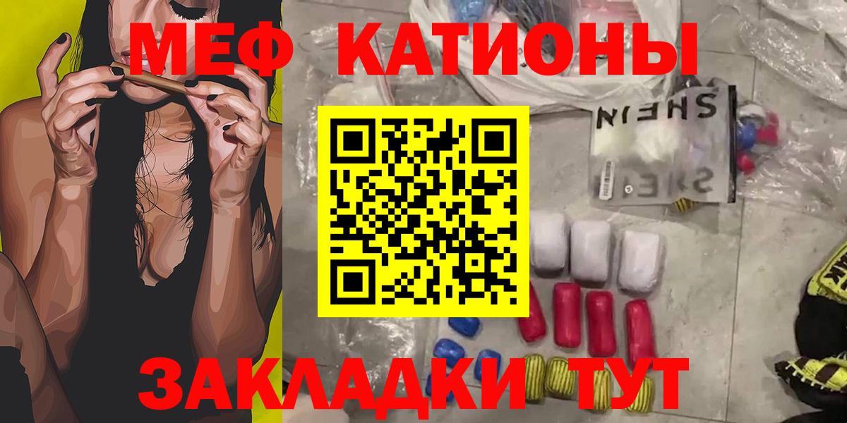 Кинешма  МЯУ-МЯУ кристаллы  Мефедрон  МЯУ-МЯУ  Вход с VPN  Мефедрон VHQ 