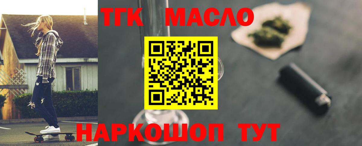 Кинешма  ТГК THC oil  Вход с VPN 